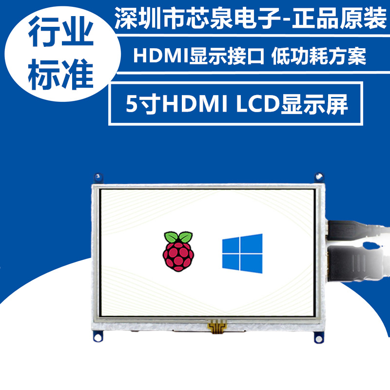 原装 树莓派4代B型/3B+ 5寸HDMI LCD 显示屏 显示器 电阻触摸屏