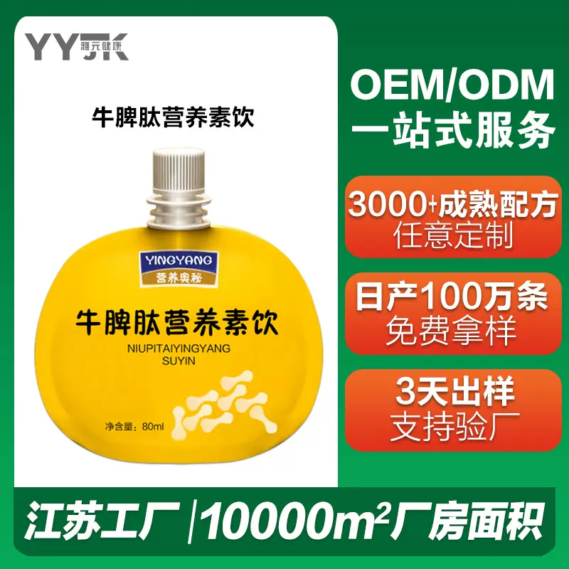 定制牛脾肽小分子肽脾肽粉冻干粉脾氨肽口服牛脾肽固体饮料OEM加