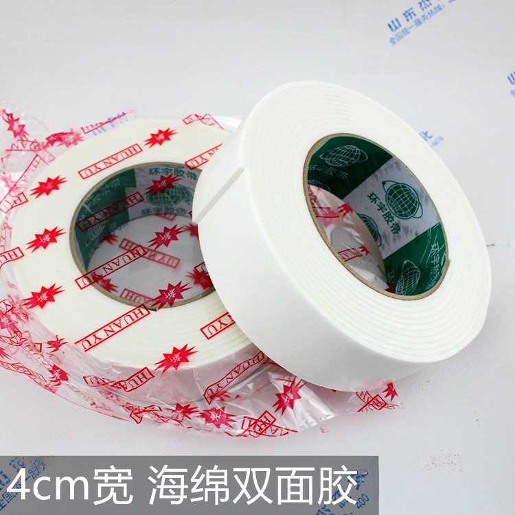 批发白色海绵双面胶4cm宽泡棉双面胶带高粘泡沫胶 4米长