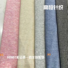 仿羊绒面料 条纹拉毛针织色织面料 男装女装秋冬季复合卫衣面料