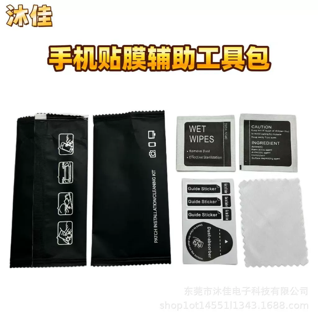 Набор сумок для спирта из закаленной пленки, черная английская сумка для инструментов, набор для чистки экрана мобильного телефона, пылезащитная нашивка, хлопковый лист