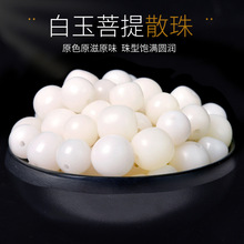 天然白玉菩提根散珠高密手串手持108颗菩提根老型手链diy串珠材料