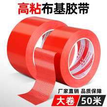 地膜装修专用单面布基胶带撕下无痕红色地毯胶带50米大卷强力布基