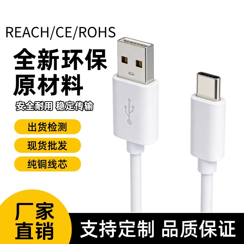 现货批发 加粗纯铜芯 2A快充兼容稳定传输 环保PVC TYPE-C数据线