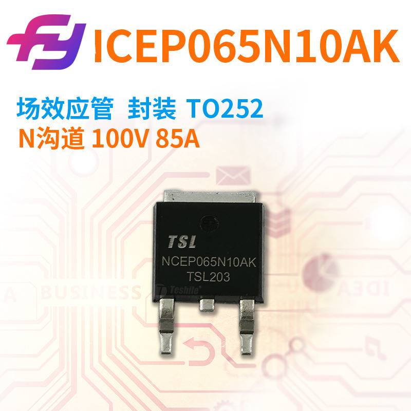 场效应管 NCEP065N10AK N沟道 100V 8 TO252 原厂  MOS