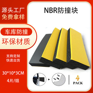 Amazon Explosions Garage Protection Block Wall Protection Sticker NBR Self-adhesive Anti-collision Sticker Car Door Rear Car Anti-collision