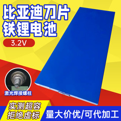 比亚迪173ah400AH刀片磷酸铁锂电池储能三轮四轮电动车电芯