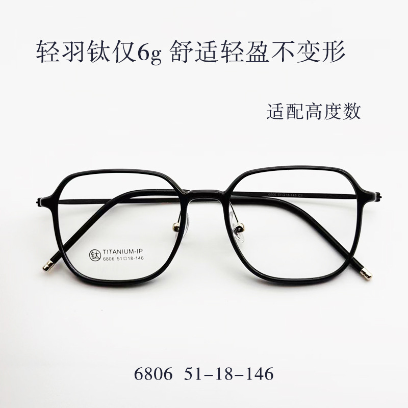 Mid-High Prescription Popular Ultra-Light Feather Titanium Eyeglass Frames, Xiaohongshu No-Makeup Influencer Glasses, Can Be Fitted with Prescription Lenses 6806