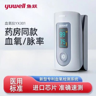 yuell��Ѫ���xYX301ָ�Aʽ����Ѫ��Ͷșz�y�t����ָ�}��Ѫ�B�x