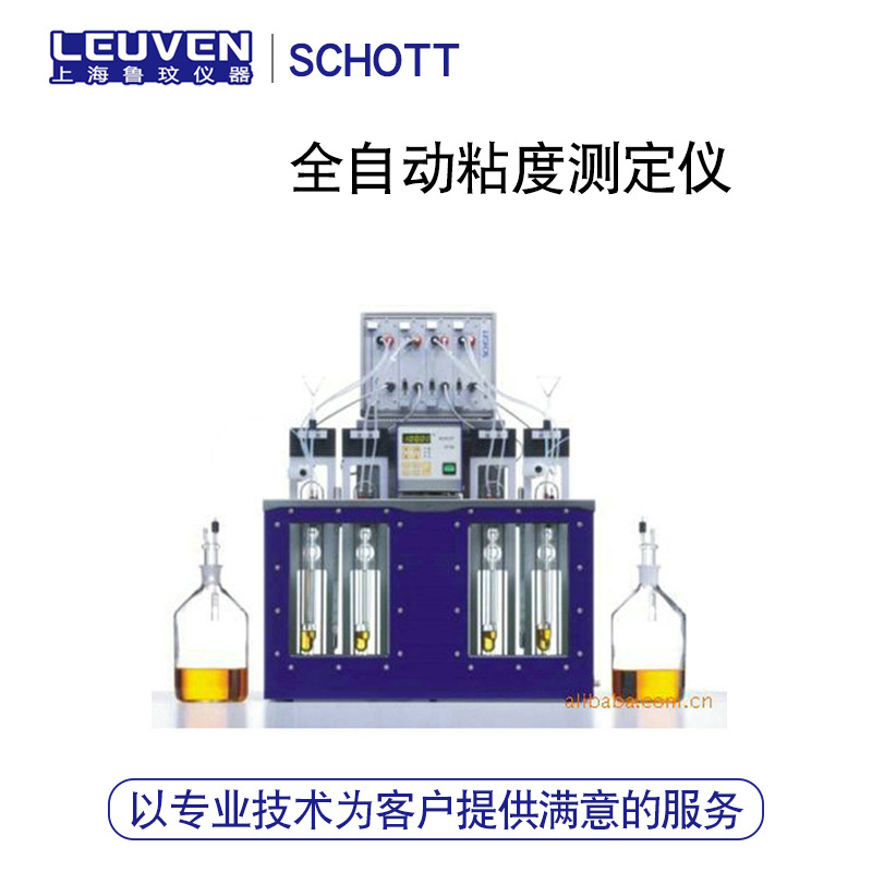 德国SCHOTT全自动运动粘度测定仪