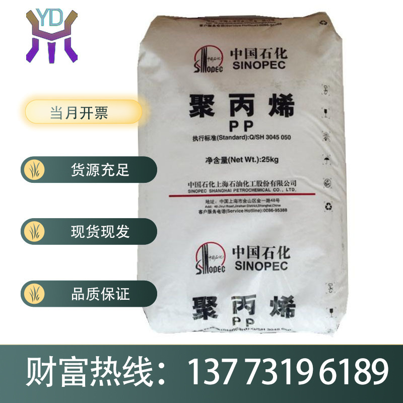 PP上海石化 T300 拉丝 挤出级 聚丙烯颗粒原料