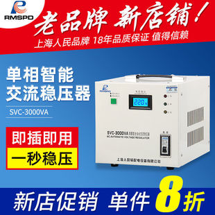 Shanghai People's Single-Phase Voltage Regulator 3000W Computer Voltage Regulator 5000W Fully Automatic Household 220V Voltage Regulator