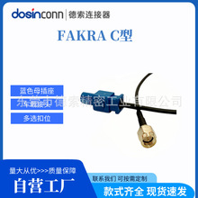 厂家供应德索车载蓝牙GPS母插座Fakra蓝色RG58C型SMB汽车连接器