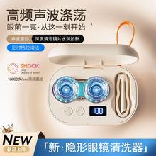 超声波隐形眼镜清洗器电动美瞳盒子全自动角膜塑形清洁机冲洗仪器