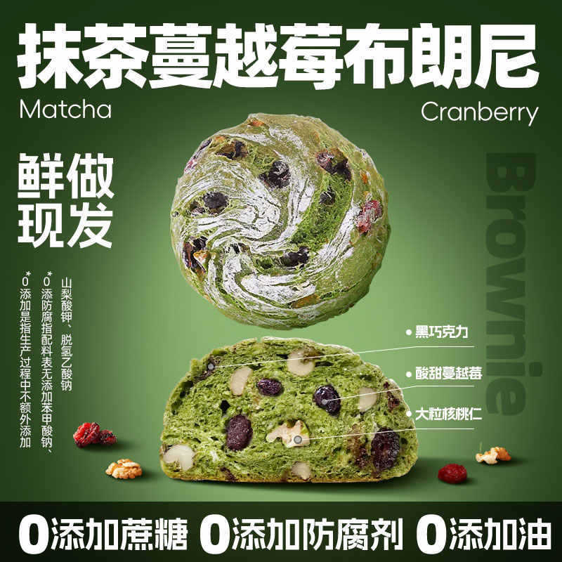 Brownie Whole Wheat Bread Breakfast Whole Box Convenience Food Matcha Hard European-Style Dark Chocolate Meal Replacement Dessert Pastry