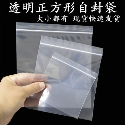 现货透明正方形自封袋加厚塑料密封袋PE密实袋食品包装袋胶袋印刷|ms