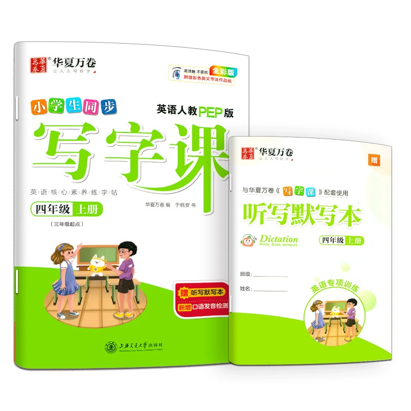 Урок письма версия PEP 3456, тетрадь, начальная школа, синхронная тренировка по английскому, полноцветное издание