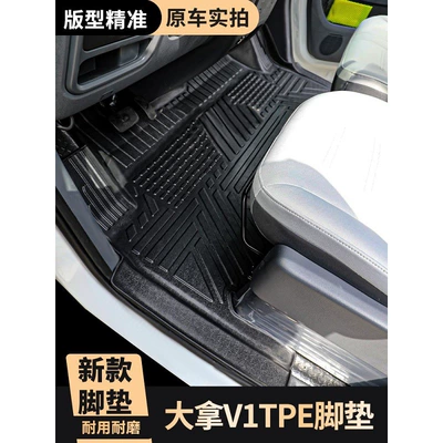 Datong Dana V1 Yeni Enerji üçün TPE döşəmə xalçaları, yük versiyası