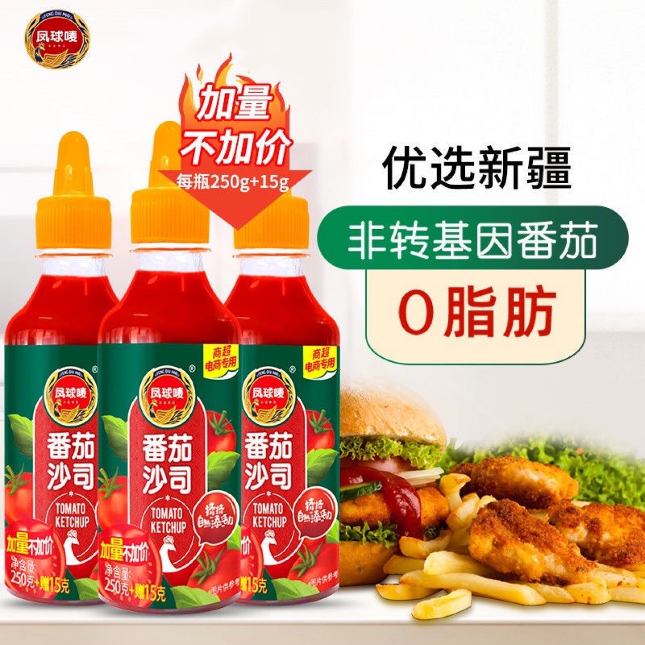 凤球唛番茄沙司265g*1瓶/2瓶/3瓶番茄酱即食汉堡薯条专用调料代发
