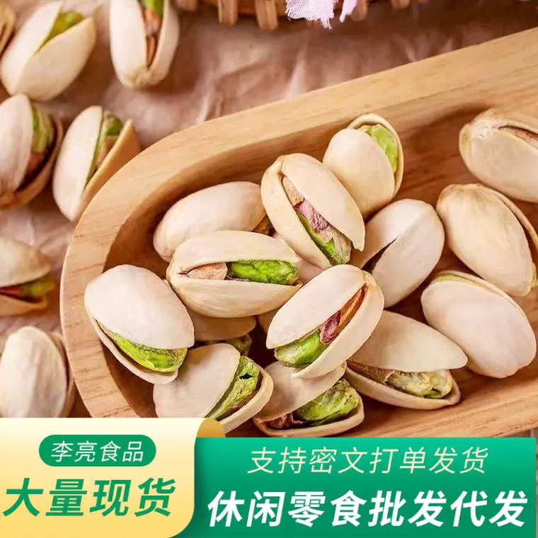 一件代发开心果大颗粒香脆批货原味零食散装发批货坚果食品小吃