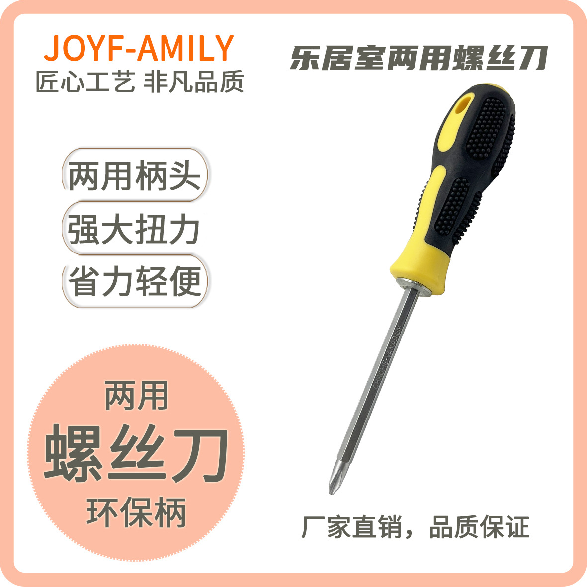 厂家直销乐居室19F双用螺丝批两用4寸螺丝刀十字一字带磁挂孔起子