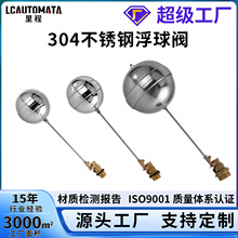 加厚铜阀不锈钢浮球阀 水箱水位控制器 水塔全自动控制进水阀开关