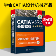 正版catia教材书籍CATIA V5R21基础教程机械实例版 catia v5r21教