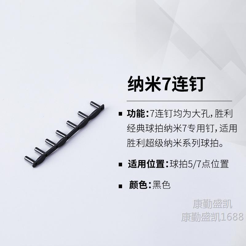 羽毛球拍护线钉VTZF2护线管VT-80E加厚10连钉纳米7连钉22强攻弩钉|undefined