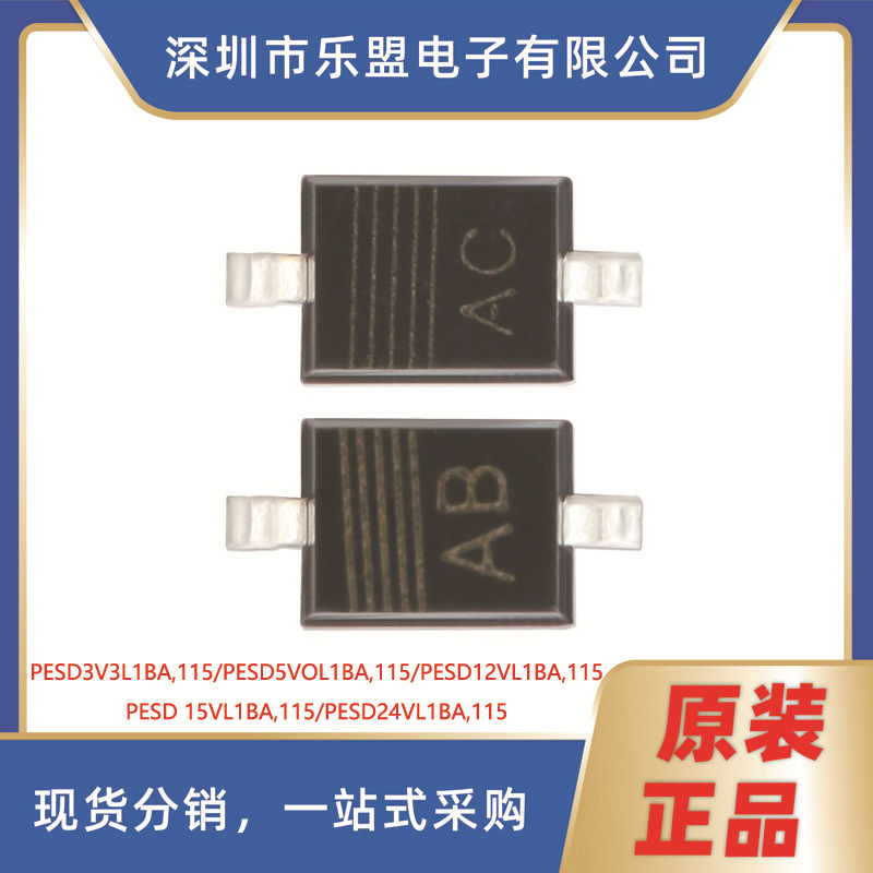 原装PESD5V0L1BA PESD12VL1BA 15V 24V 二极管PESD3V3L1BA,115/AB