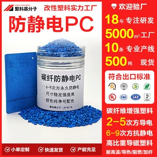 碳纤增强10^7次方防静PC颗粒 耐高温高刚性可配色ESD防护聚碳酸酯