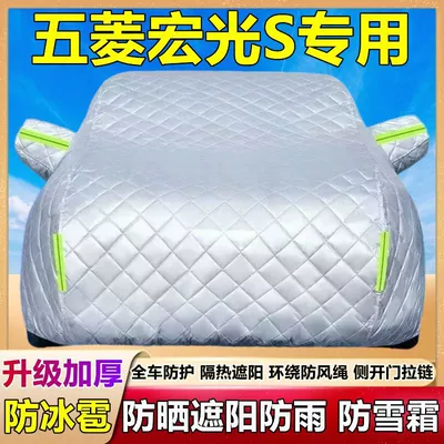 2021/2020 New Model Wuling Hongguang S Car Cover, Seven-Seater, Thickened, Heat-Insulating, Sun-Proof, Rain-Proof, Hail-Proof Car Cover (Car clothing) - wuling-hongguang-s-thickened-fleece-lined-anti-hail-sun-protection-shade-snow-and-frost-protection-all-season-style