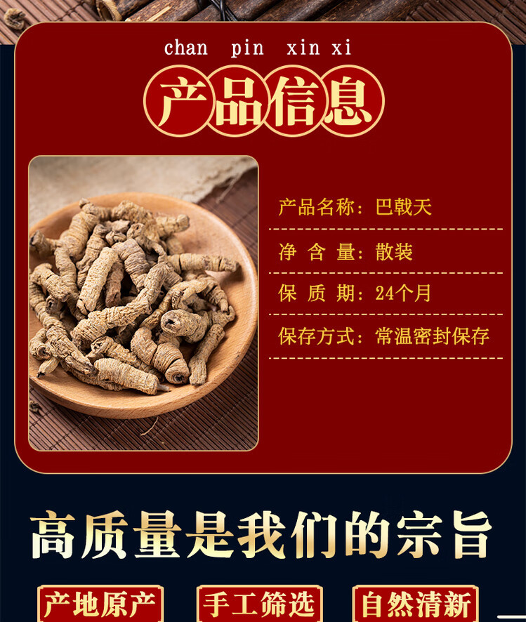 Sichuan Ba Ji Tian Morinda Root 500g Core-Removed Dried Herb for Herbal Wine and Decoctions overview