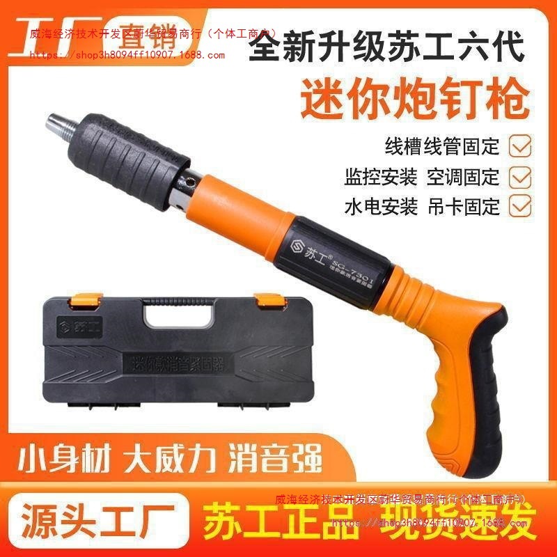 苏工六代迷你吊顶打线槽装空调吊卡水泥墙紧固器打钉枪炮钉枪