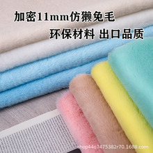 12mm加密仿獭兔毛皮草面料加厚毛绒布料短毛绒柜台背景布服装面料