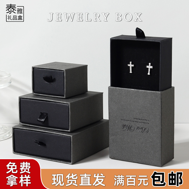 厂家批发精美烟灰黑色饰品收纳盒戒指项链手链耳环首饰包装抽屉盒