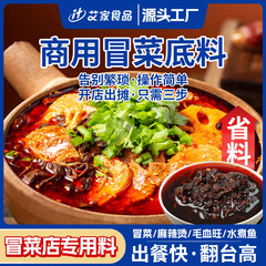 成都麻辣湯の素、麻辣湯の素、火鍋の素、業務用麻辣湯の素、鴨肉の麻辣湯の素、関東煮の素、調味料卸売