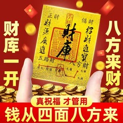 富と宝を引き寄せる富と宝の開封と富の収集用品金箔富と宝のカード紙ゴールド携帯電話ステッカー 2025 新しいスタイル