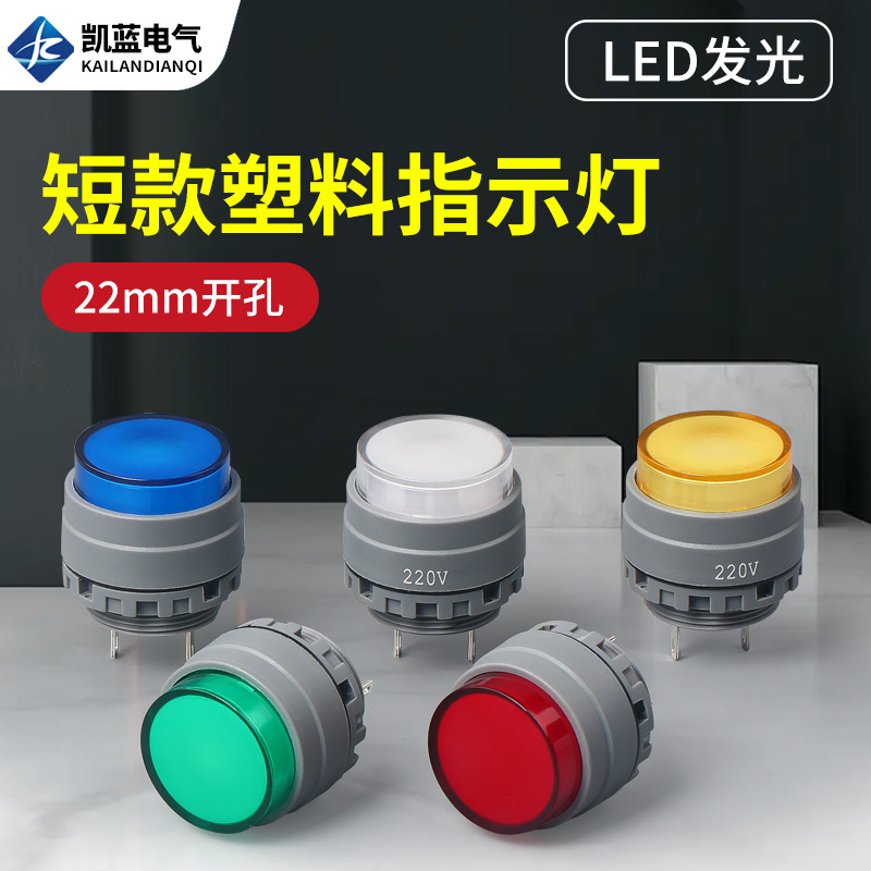 LED指示灯22mm超短塑料电源防雨信号灯超薄高亮车载灯3v6v12v24V