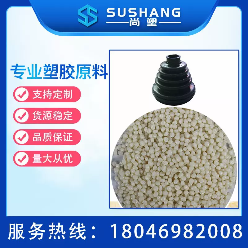 厂家现货TPEE防尘罩材料 耐热耐老化聚酯弹性体 tpee塑胶原料颗粒