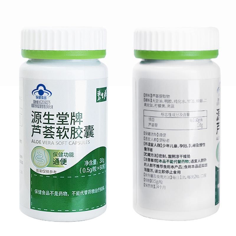 碧/生源源生堂牌芦荟软胶囊60粒男女便秘者清肠排便润肠芦荟通便|undefined