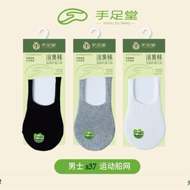 Shoufutang S37 Men's New Invisible Socks, Deodorizing and Odor-Removing, Pure Cotton, Non-Slip, Durable Shoufutang S37 Men's New Invisible Socks, Deodorizing and Odor-Removing, Pure Cotton, Non-Slip, Durable
