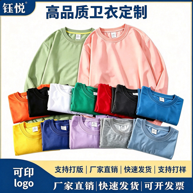 Solid color high-end sweatshirt with custom logo printing, suitable for company team building, campus group sports, embroidered advertising shirts, and workwear Solid color high-end sweatshirt with custom logo printing, suitable for company team building, campus group sports, embroidered advertising shirts, and workwear