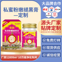 厂家定制泰国私蜜粉嫩褪黑膏 舒缓女性私处发黑嫩白膏乳晕褪黑膏