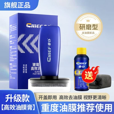 Special Spray Heavy Oil — Glass agent - heavy-oil-film-oil-film-high-efficiency-grinding-paste-gift