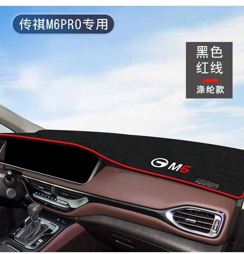Suitable for 23 Models of Gac Trumpchi M6, Special Anti-Glare Mat Pro for the Center Console, Sun Protection for Gm6, Heat Insulation