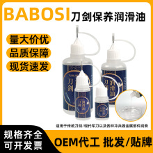 刀剑保养油护刀油防锈油金属宝剑防护刀具护刀油支持套装定制出口