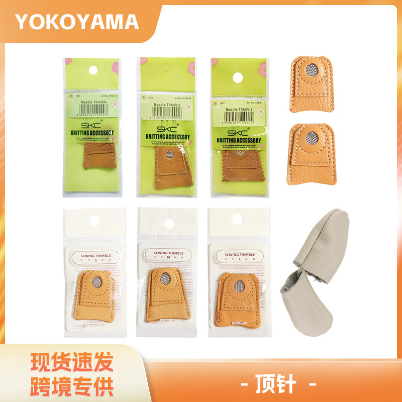 SKC顶针箍 指尖顶针 手指套 大中小号羊皮指套 普通牛皮指套