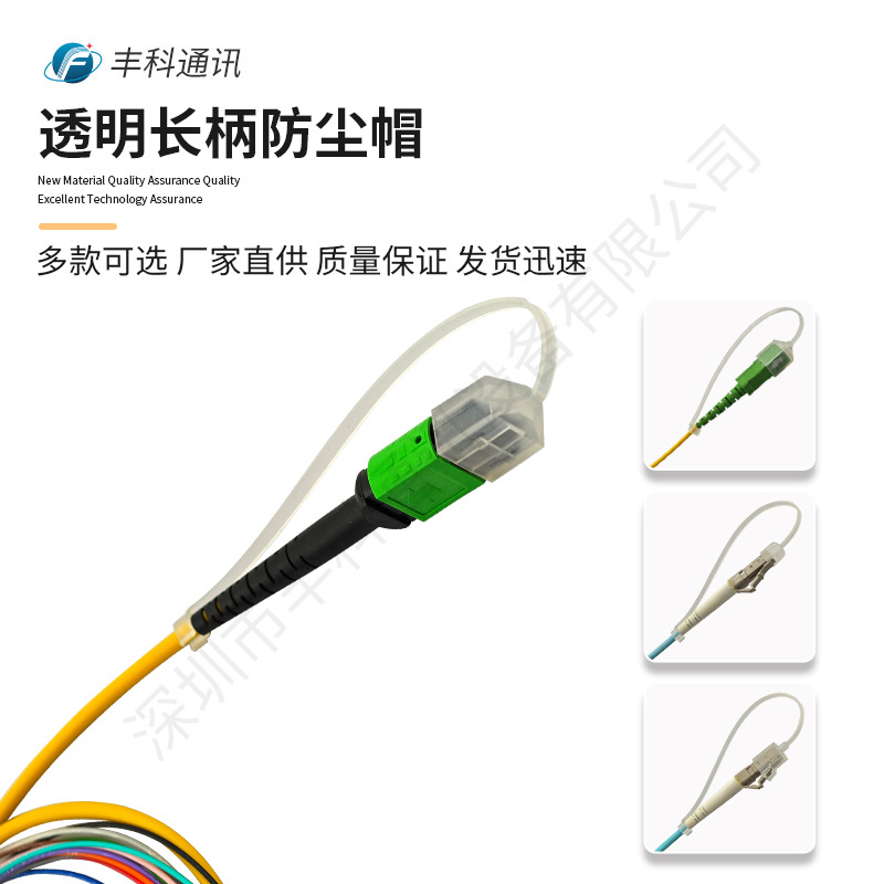 LC/SC/MPO透明光纤连接头防尘帽卡扣式闭口式防尘帽