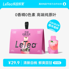 【官方厂直】LeTea乐品乐茶白桃乌龙茶夏日冷泡茶水果茶包0糖饮料