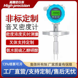 音叉密度计工业在线差压密度计管道插入式浓度计防腐液体比重计